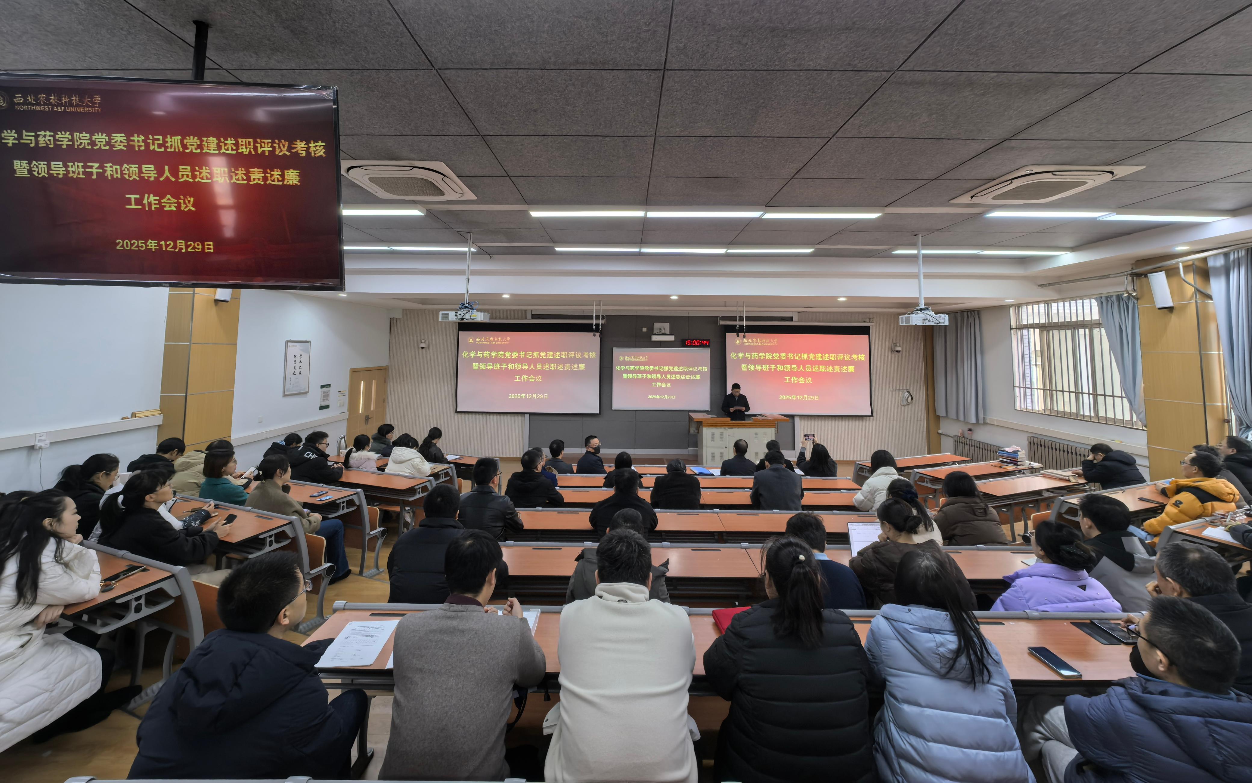 化学与药学院召开2025年度党委书记抓党建述职评议考核暨领导班子和领导人员述职述责述廉工作会议